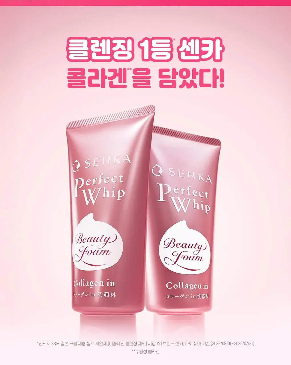 [온라인 단독]센카 퍼펙트 휩 콜라겐 인 FA 120g 더블 기획 (+클렌징오일 20ml) 상세페이지 5